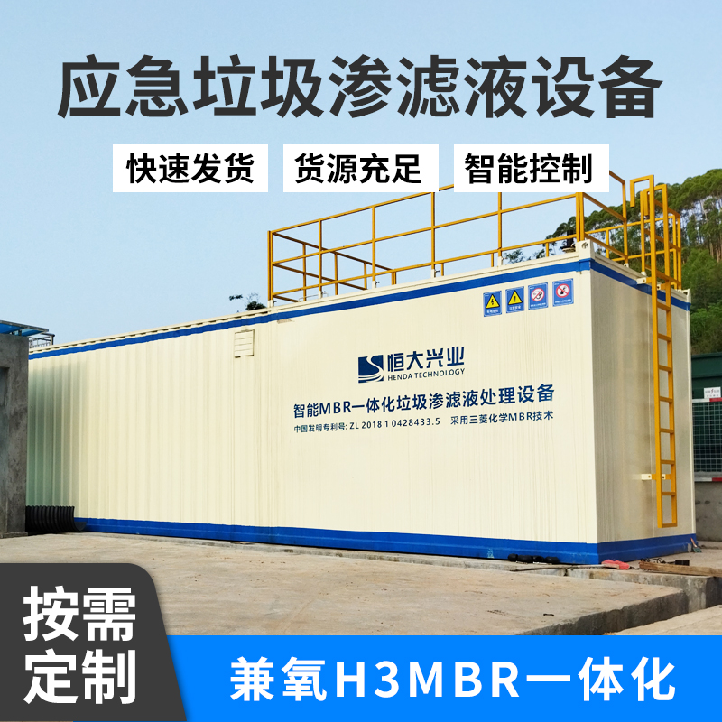 垃圾滲濾液處理設備