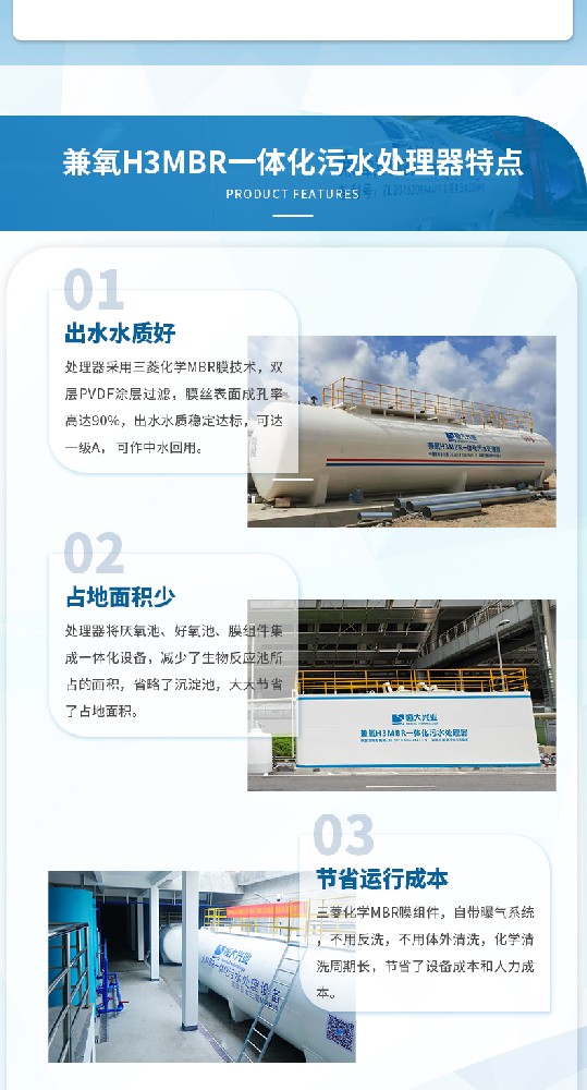 一體化mbr污水處理設備優點