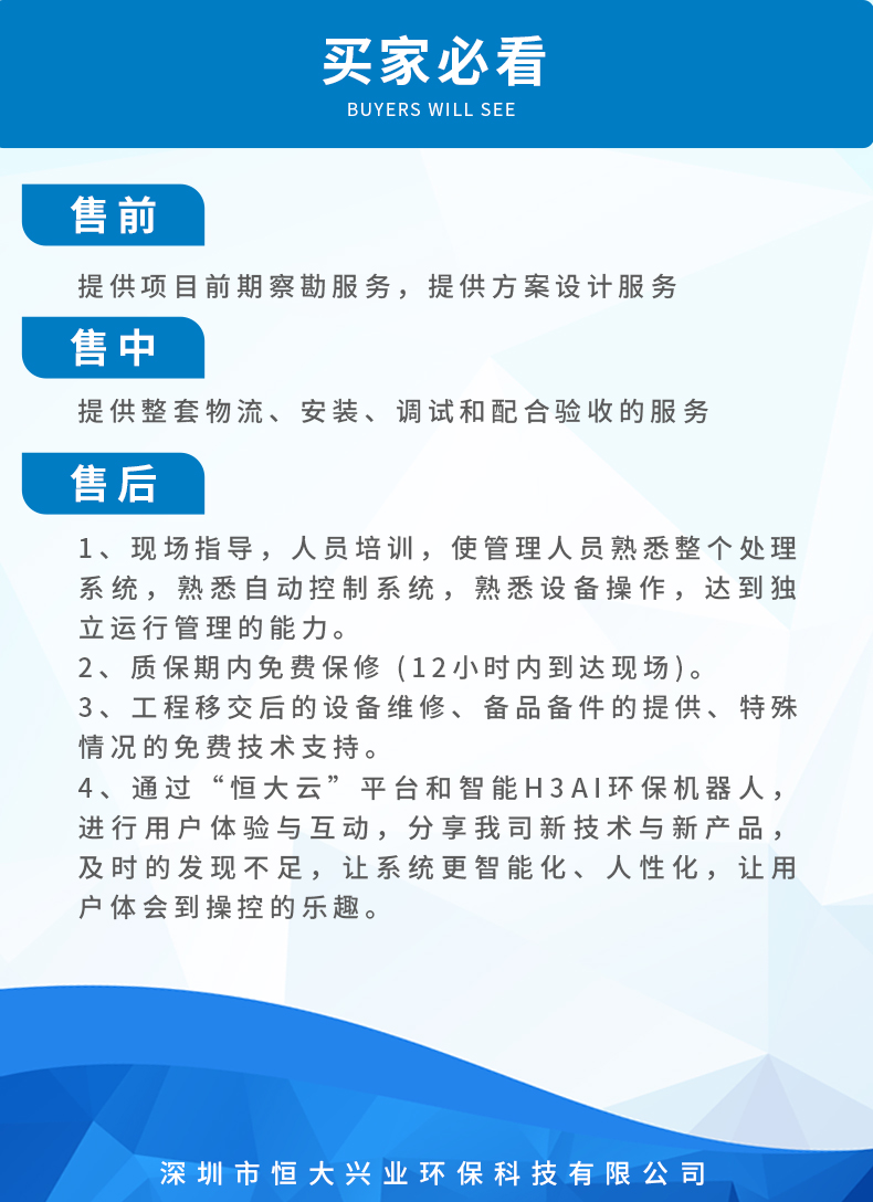 恒大興業兼氧H3MBR污水處理設備